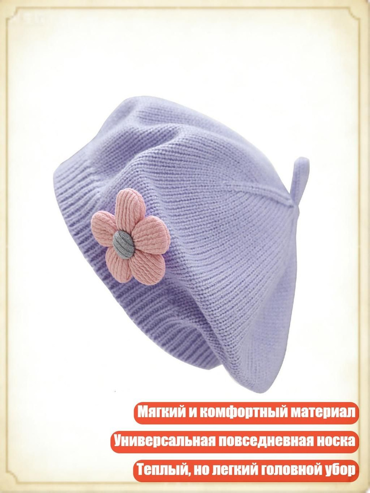 Берет #1