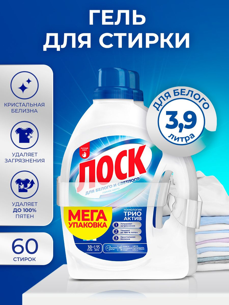 Гель для стирки Лоск Горное Озеро для белого белья, 2х1,95л, 60 стирок. Жидкий порошок для стирки, 3,9л #1