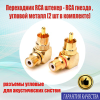 Купить HI-CMARED Разъем RCA , угловой, винтовой зажим | СНК-С | Дистрибьютор ProAV