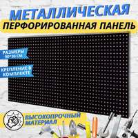 Перфорированная панель L99G64WH