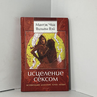 Сексуальное учение Белой тигрицы. Секреты даосских наставниц — Си Лай