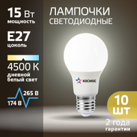 Светодиодная лампа Вольт цоколь e27, LED лампа