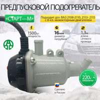 Подогрев двигателя на vaz-2108-2109-s-karb-dv-vaz-2110-2112-vaz-2170-priora-s