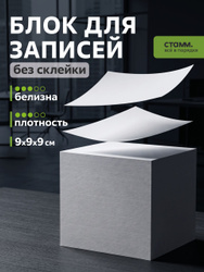 Блок для записей СТАММ бумага для заметок Товары из Узбекистана