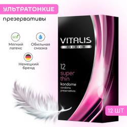 Презервативы VITALIS PREMIUM Super thin, ультратонкие, со смазкой, 12 шт