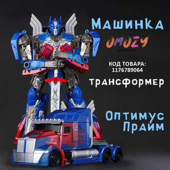 Трансформер Transformers - Оптимус Прайм, 28 см