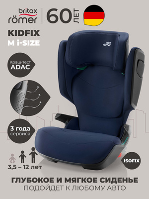 Britax Romer Kidfix III S Isofix купить на OZON по низкой цене