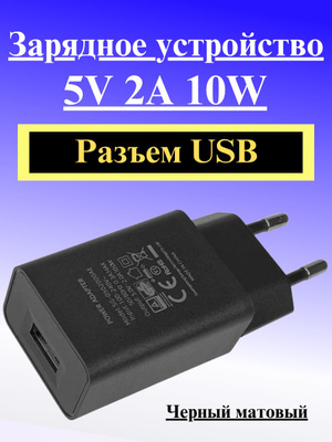 Зарядное 10W купить на OZON по низкой цене