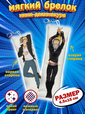 Брелок дакимакура моя геройская академия купить на OZON по низкой цене