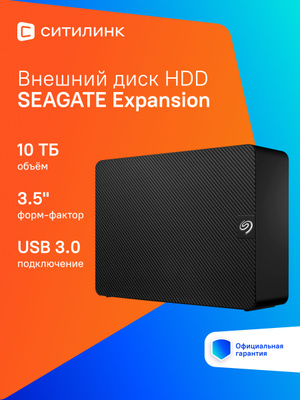 Seagate Expansion 10 TB купить на OZON по низкой цене