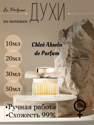CHLOÉ, L'EAU De Chloé купить на OZON по низкой цене