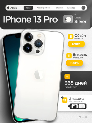 IPHONE 13 PRO 128 ГБ купить на OZON по низкой цене