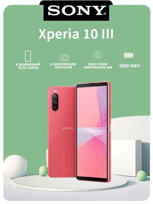 Смартфон SONY XPERIA 10 III купить на OZON по низкой цене