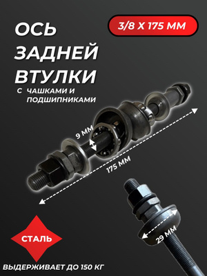 Ось задняя для Yoya Plus 3 купить на OZON по низкой цене