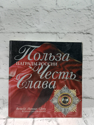 Русская эмиграция в наградах и знаках Русская Эмиграция в Наградах и Знаках купить на OZON по низкой цене