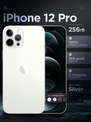 Смартфоны APPLE IPHONE 12 PRO 256 GB, SILVER купить на OZON по