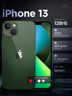 iPhone 13 Pro 128 GB Green купить на OZON по низкой цене