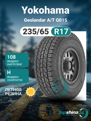 Yokohama Geolandar A/T G015 225/65 R17 102H купить на OZON по