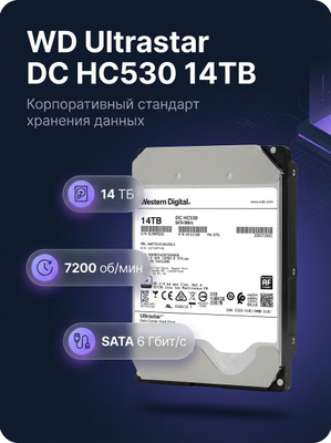 WD ULTRASTAR DC HC530 купить на OZON по низкой цене