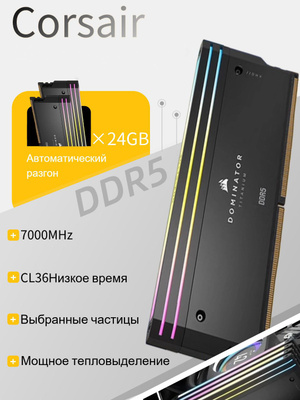 Corsair Dominator platinum RGB DDR5 купить на OZON по низкой цене