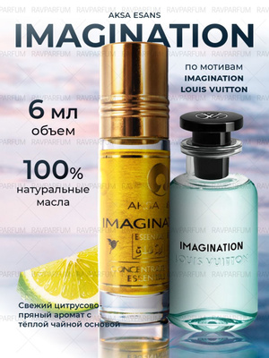 Louis Vuitton Imagination духи купить на OZON по низкой цене в Армении