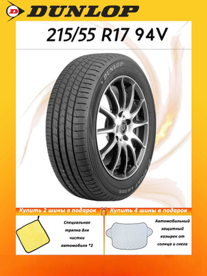 パンジー ダンロップ215 55 17 パート1 215/55 R17 Dunlop купить на OZON по низкой цене