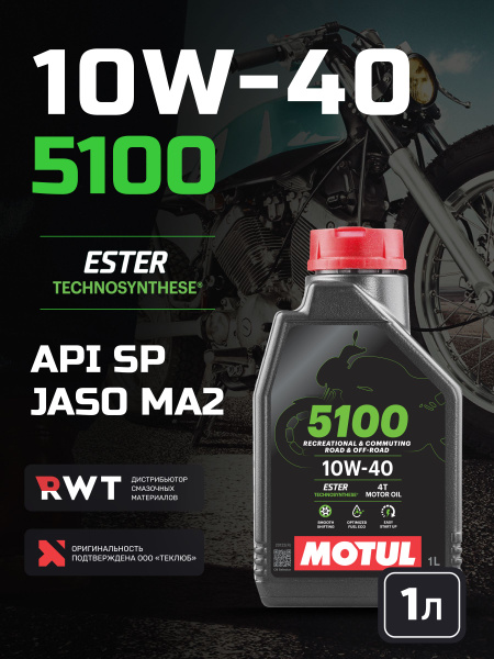 Масло моторное MOTUL 5100 4t 10W-40 Синтетическое 1 л 104066