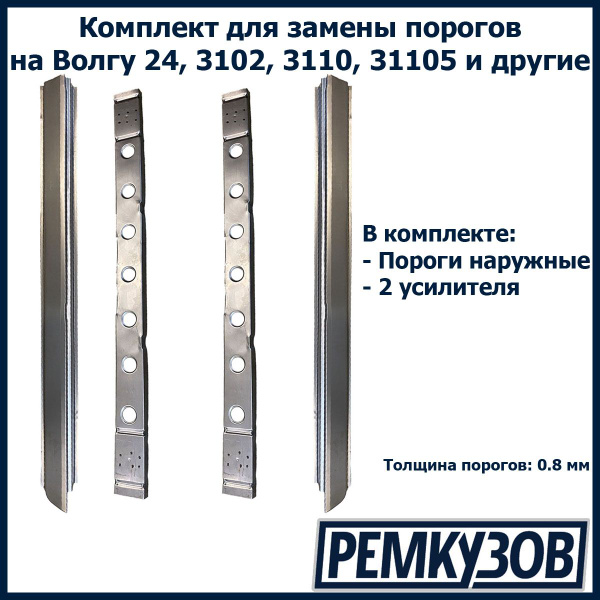 Лонжерон (порог) Волга 3110 внутренний левый 3102-5101719