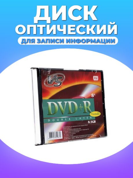 NovelCore　CD、DVD、Blu-ray DVD-диск DVD+R, 8.5 ГБ, Slim Case, 8x, 1 штука купить на OZON по