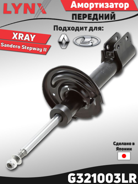Стойка ПЕРЕДНЯЯ X-Ray Trialli (газовый)
