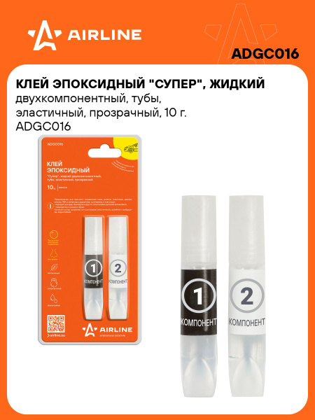 Клей эпоксидный прозрачный 2-х комп (10г) (AIRLINE)