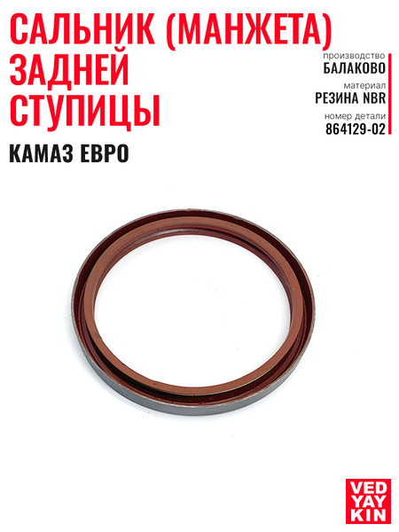 Сальник ступицы (задн.) Камаз Евро 2.2-142х168х16 Viton (CAVETTO)