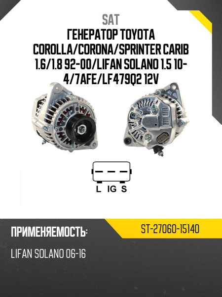Генератор Toyota Corolla (E100,E110) 93-01 / Corolla Ceres 92-99