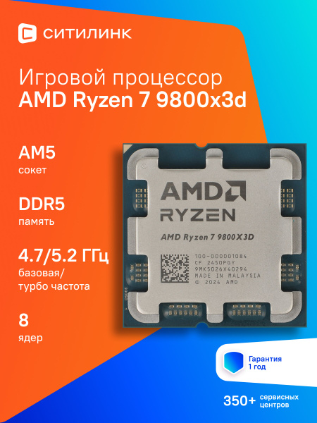 Процессор AMD Ryzen 7, OEM (без кулера), 8 яд., 4.7 ГГц 100