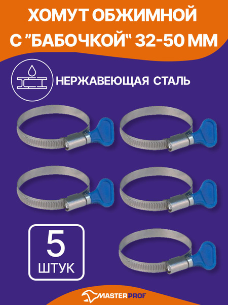 Хомут Железный 32-50