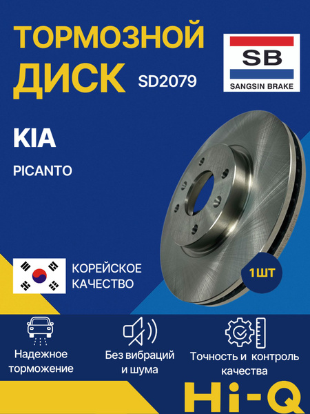 Диск тормозной (Спереди) Kia Picanto 17-21