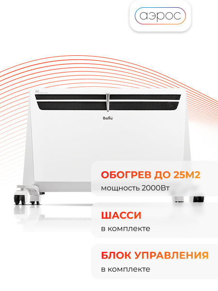 Конвектор электрический Ballu Evolution Digital Inverter BEC/EVI4-2000 ...