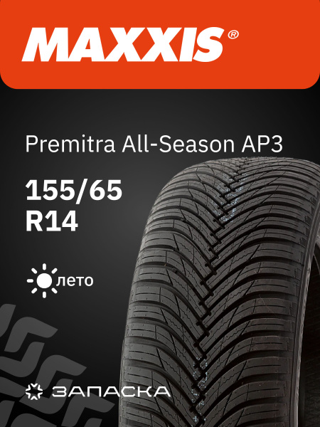 Maxxis Premitra All Season