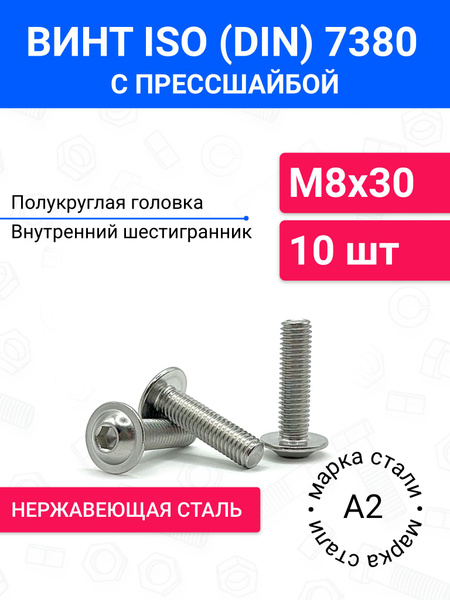 Винт isо 7380-2-м8х30-08.8-а3т 290d725 77