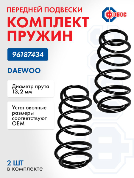 Пружина подвески передняя Nexia 1-2 Ossca