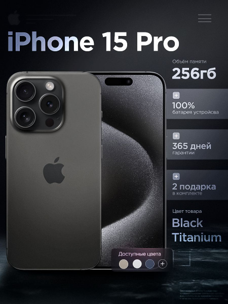 Восстановленный Apple Смартфон iPhone 15 Pro 8/256 ГБ, Nano-SIM, черный
