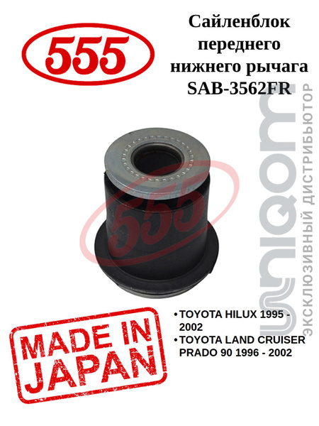 555 Сайлентблок рычага FRONT Low
