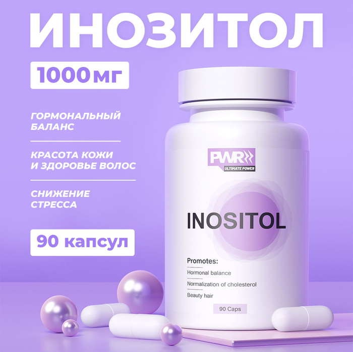 Инозитол Ozon