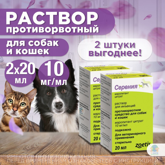 Серения для кошек