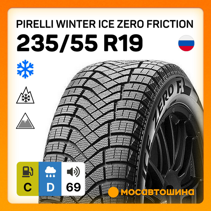 Шины pirelli winter ice zero friction отзывы. Шины pirelli winter ice zero friction отзывы