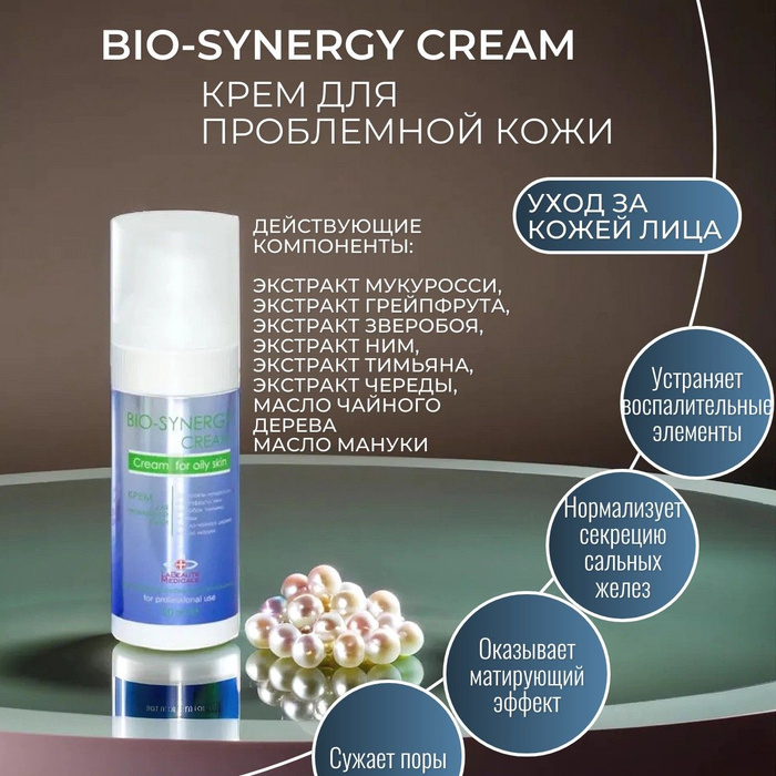 Synergy cream. Synergy cream