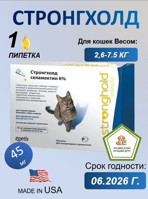 Средство Стронгхолд купить на OZON по низкой цене