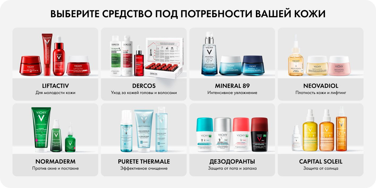Выберите средство под потребности вашей кожи