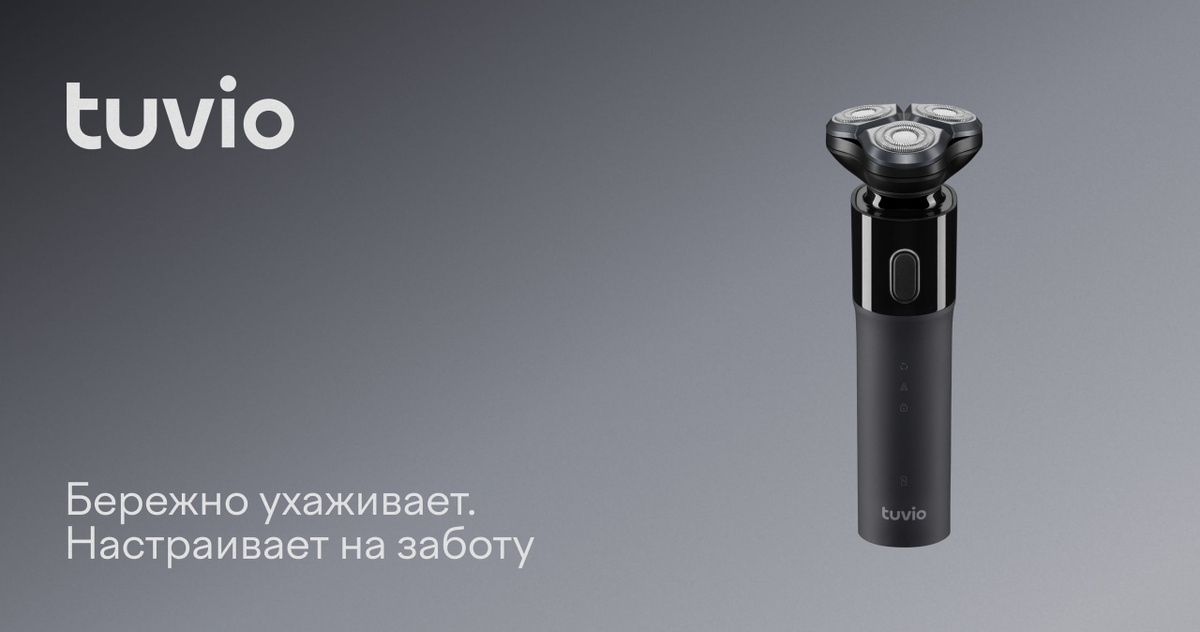 Tuvio — бытовая техника и электроника от Яндекс Фабрики для комфортной жизни дома. Роторная бритва Tuvio SH-RDAB подходит для гладкого бритья. Оснащена 3 плавающими головками: они повторяют контуры лица и обеспечивают идеально гладкое и безопасное бритьё. Устройство справляется и с грубыми густыми, и с мягкими тонкими волосками и аккуратно и чисто срезает их без раздражений на коже.  У устройства высокий коэффициент водонепроницаемости IPX 7: подходит и для сухого, и для влажного бритья. Бритву можно промывать после использования, погружать в воду и не переживать за стабильную работу мотора.  Роторная бритва простая и удобная в управлении, с функциональной LED-индикацией. Она подсвечивает работу устройства и его основные функции. Благодаря съёмному магнитному модулю за прибором легко ухаживать: достаточно снять бритвенные головки, очистить щёткой от волосков и промыть водой. Дополнительно бритва оснащена индикатором очистки: он сигнализирует, когда устройство нужно привести в порядок.  Бритва компактная и подходит для поездок и путешествий. Функция Travel Lock блокирует устройство от случайного включения в сумке или рюкзаке.  Устройство оснащено стабильным и надёжным аккумулятором. Он быстро заряжается и работает более 90 минут без дополнительной подзарядки. В комплекте —зарядный кабель и адаптер, щёточка для очистки бритвенных головок и крышка для безопасной перевозки и хранения.