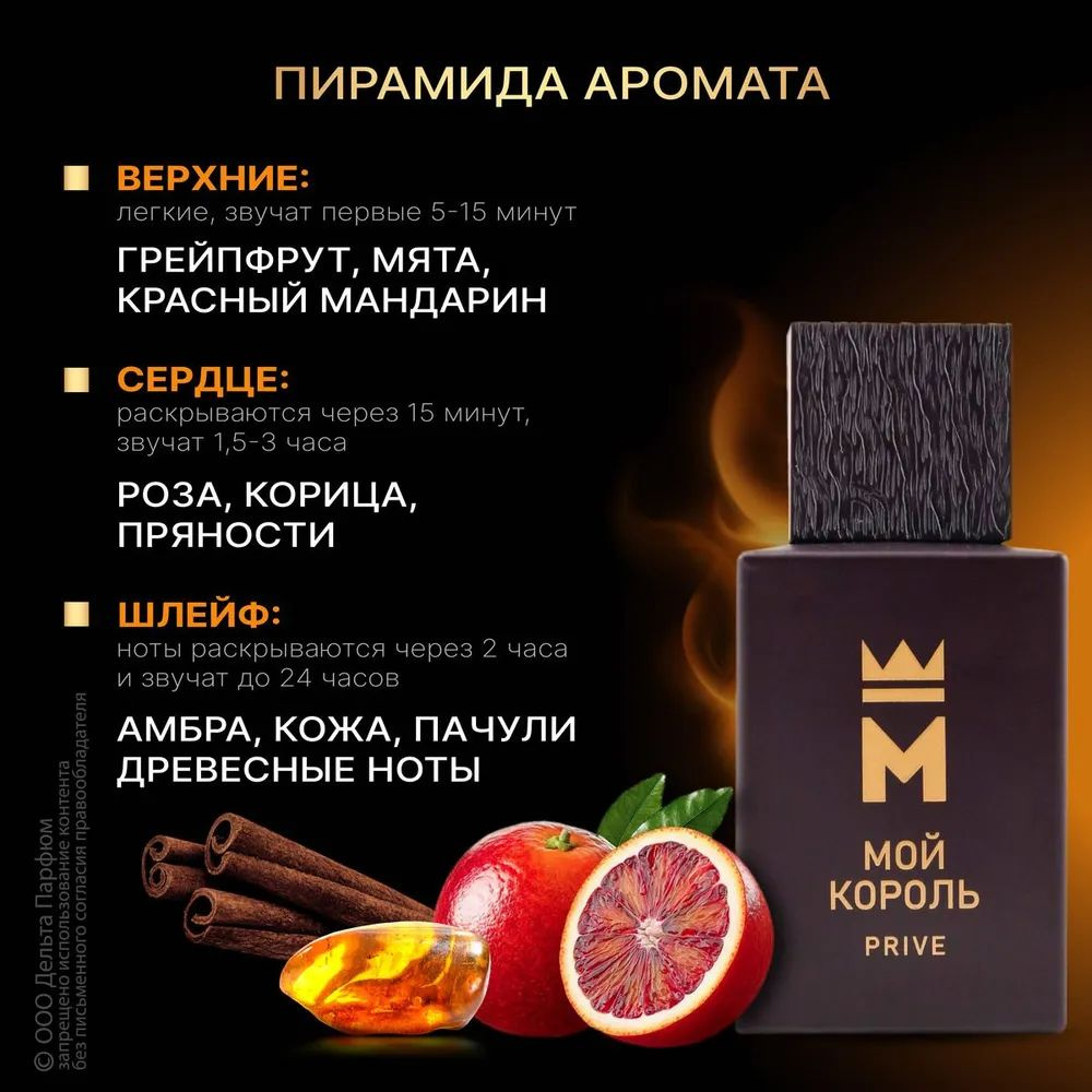 https://www.ozon.ru/product/tualetnaya-voda-muzhskaya-moy-korol-prive-moy-korol-prive-916964347/